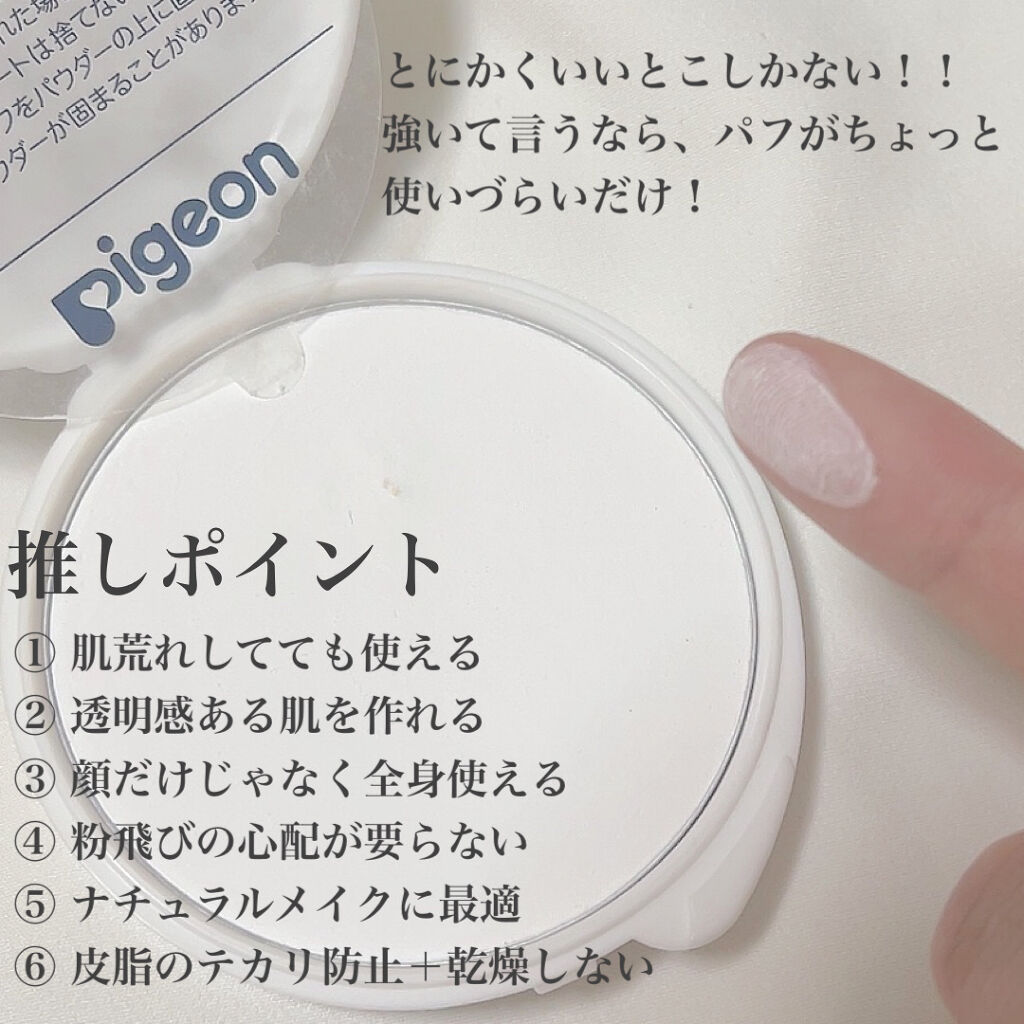 薬用固形パウダー/ピジョン/ボディパウダーを使ったクチコミ（2枚目）