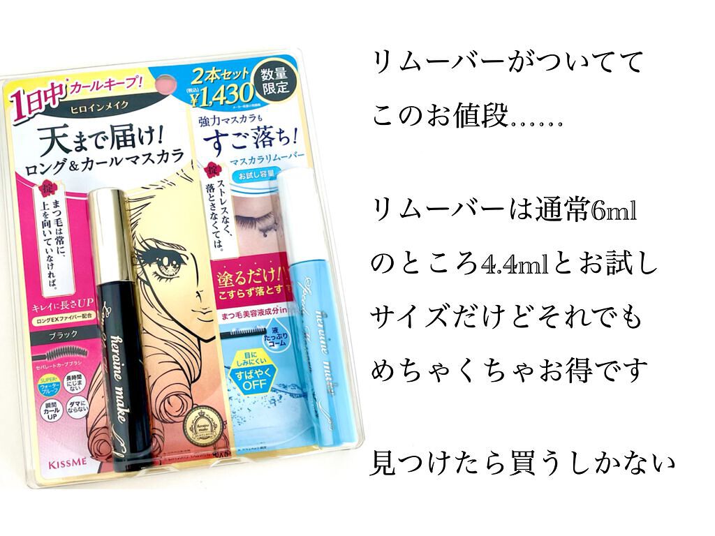 ヒロインメイクＳＰ スピーディーマスカラリムーバー/ヒロインメイク/ポイントメイクリムーバーを使ったクチコミ（2枚目）