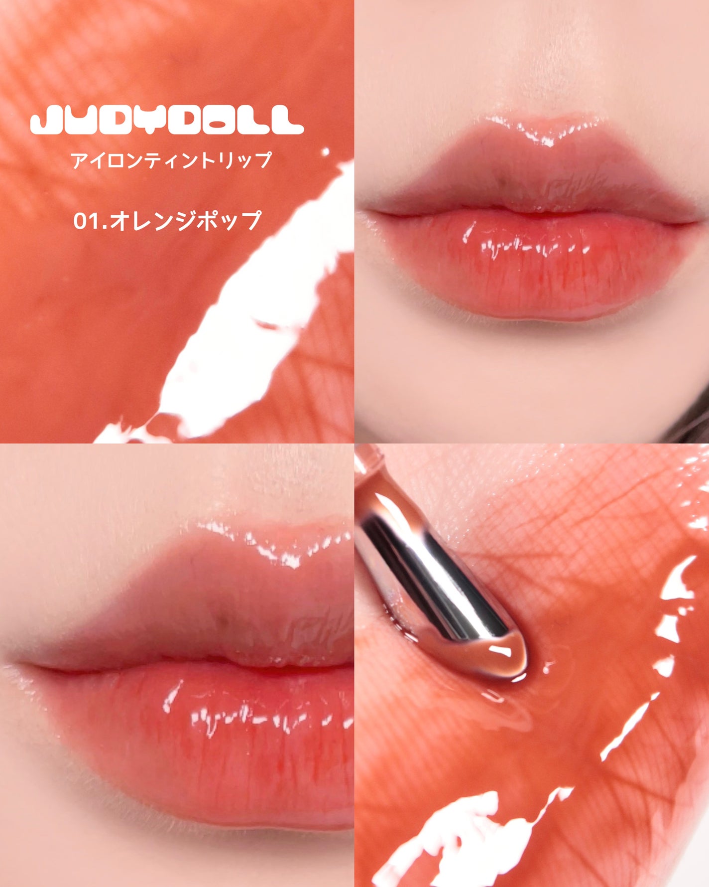 アイロンティントリップ/JUDYDOLL/リップティントを使ったクチコミ(3枚目)