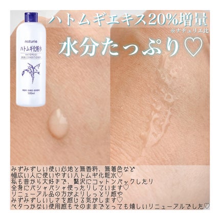 ハトムギ化粧水(ナチュリエ スキンコンディショナー R )/ナチュリエ/化粧水を使ったクチコミ(2枚目)
