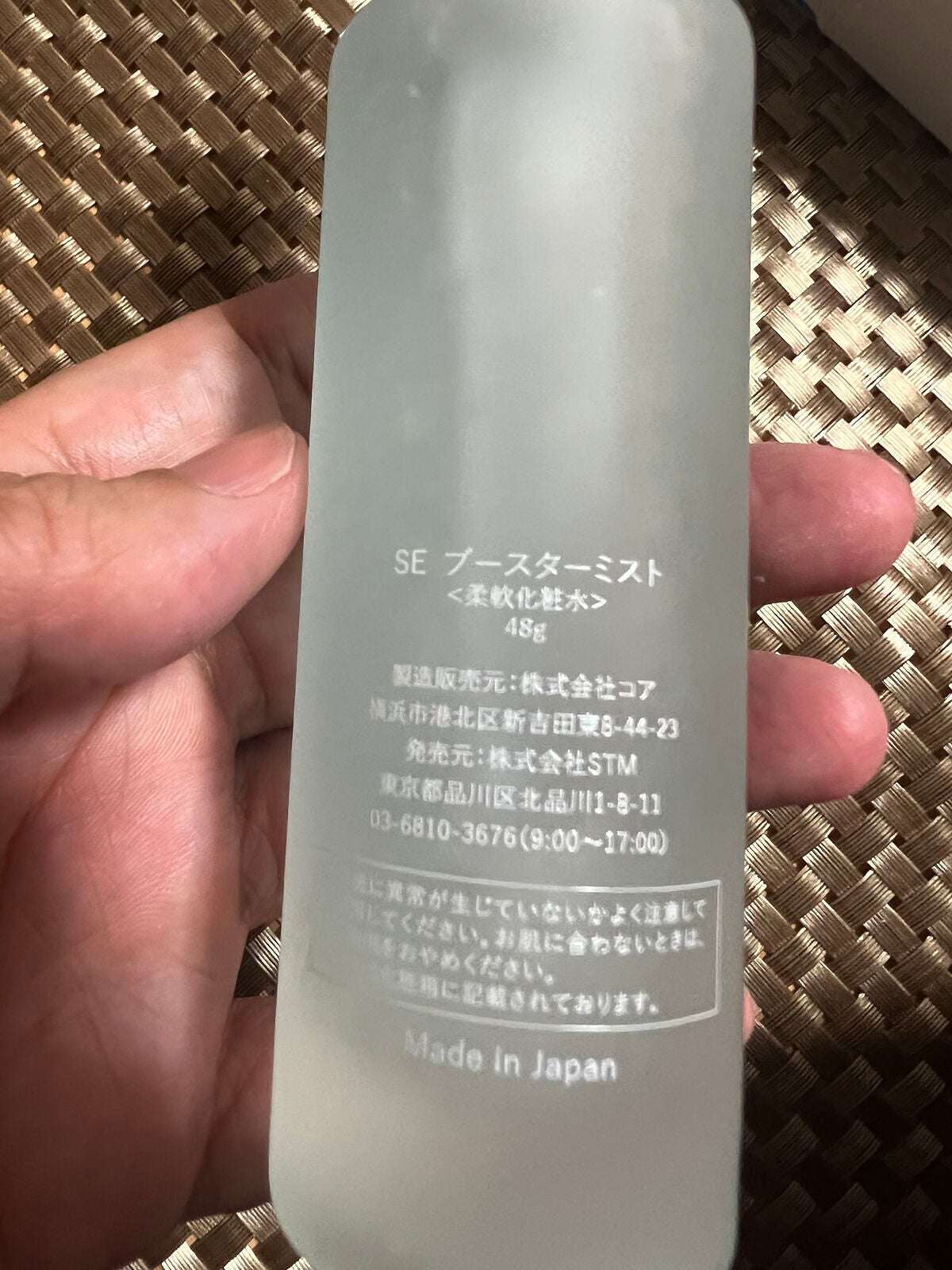 ブースターミスト/SEA ESSENCE/ミスト状化粧水を使ったクチコミ(3枚目)