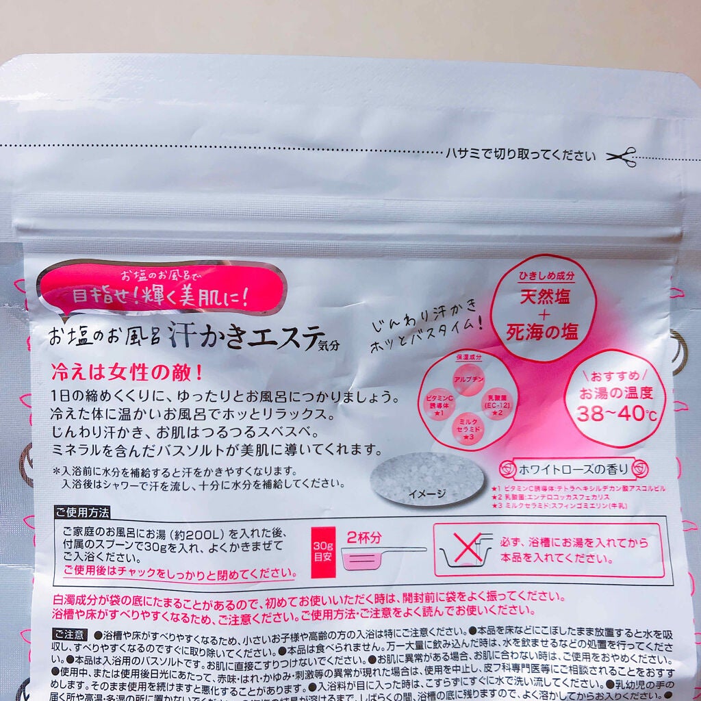 汗かきエステ気分 ホワイトスキンケア/マックス/保湿系入浴剤を使ったクチコミ(2枚目)
