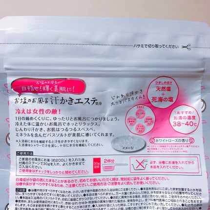 汗かきエステ気分 ホワイトスキンケア/マックス/保湿系入浴剤を使ったクチコミ(2枚目)