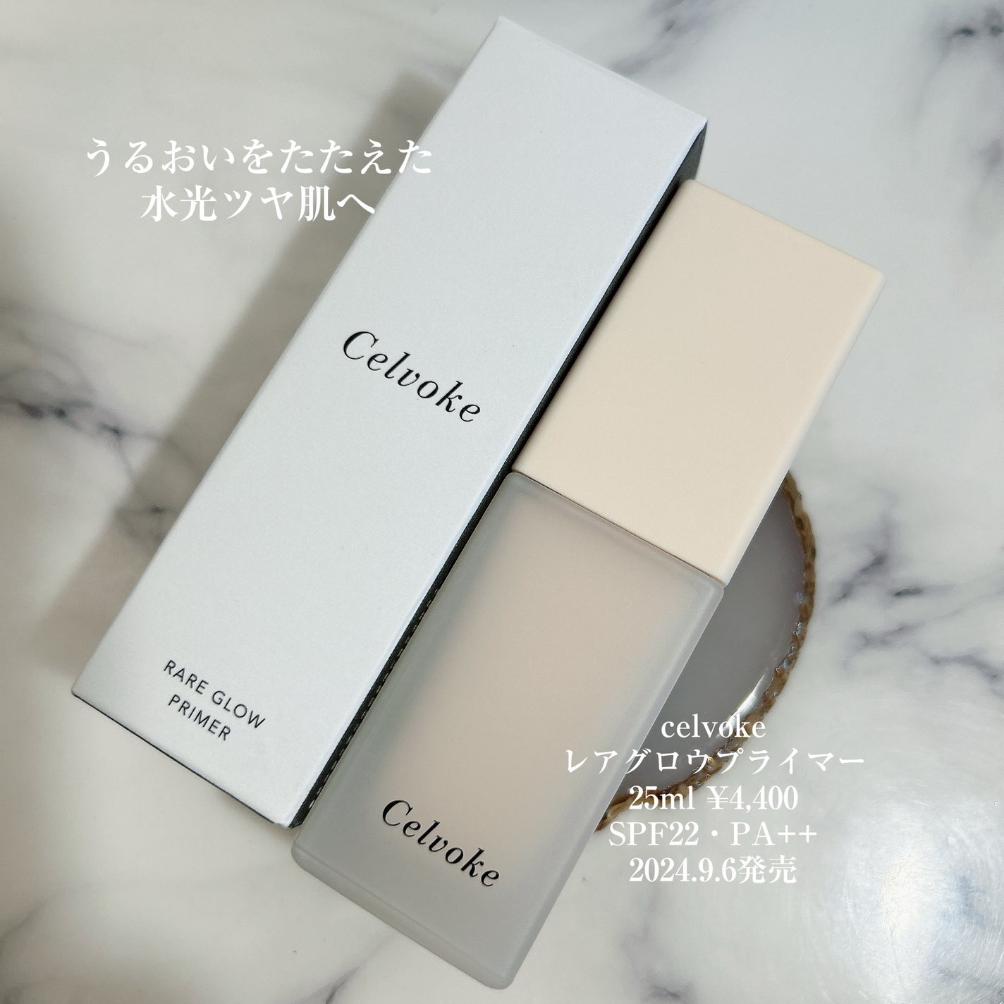 セルヴォーク レアグロウ プライマー/Celvoke/化粧下地を使ったクチコミ(2枚目)