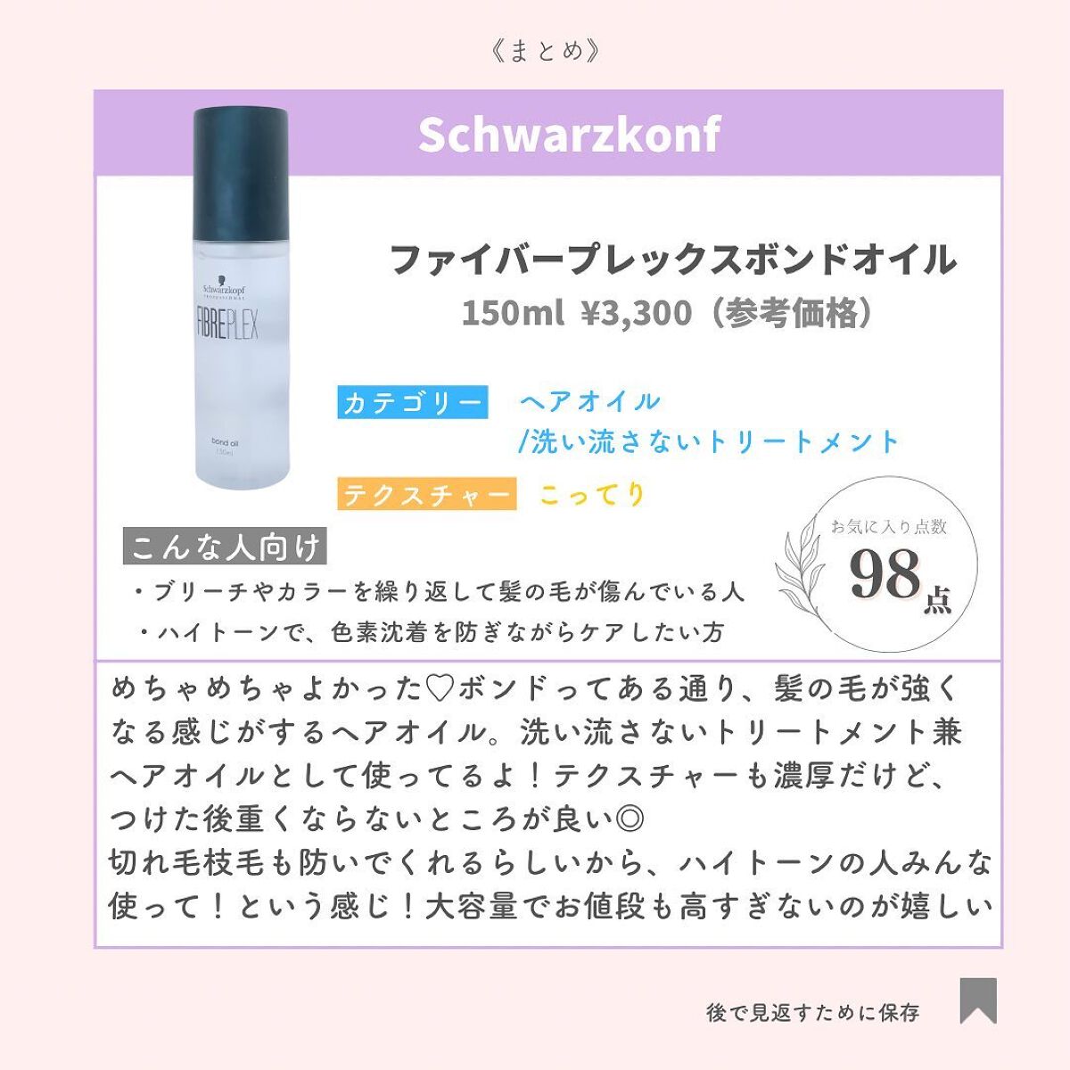 ファイバープレックス ボンドオイル/シュワルツコフ プロフェッショナル/ヘアオイルを使ったクチコミ(5枚目)