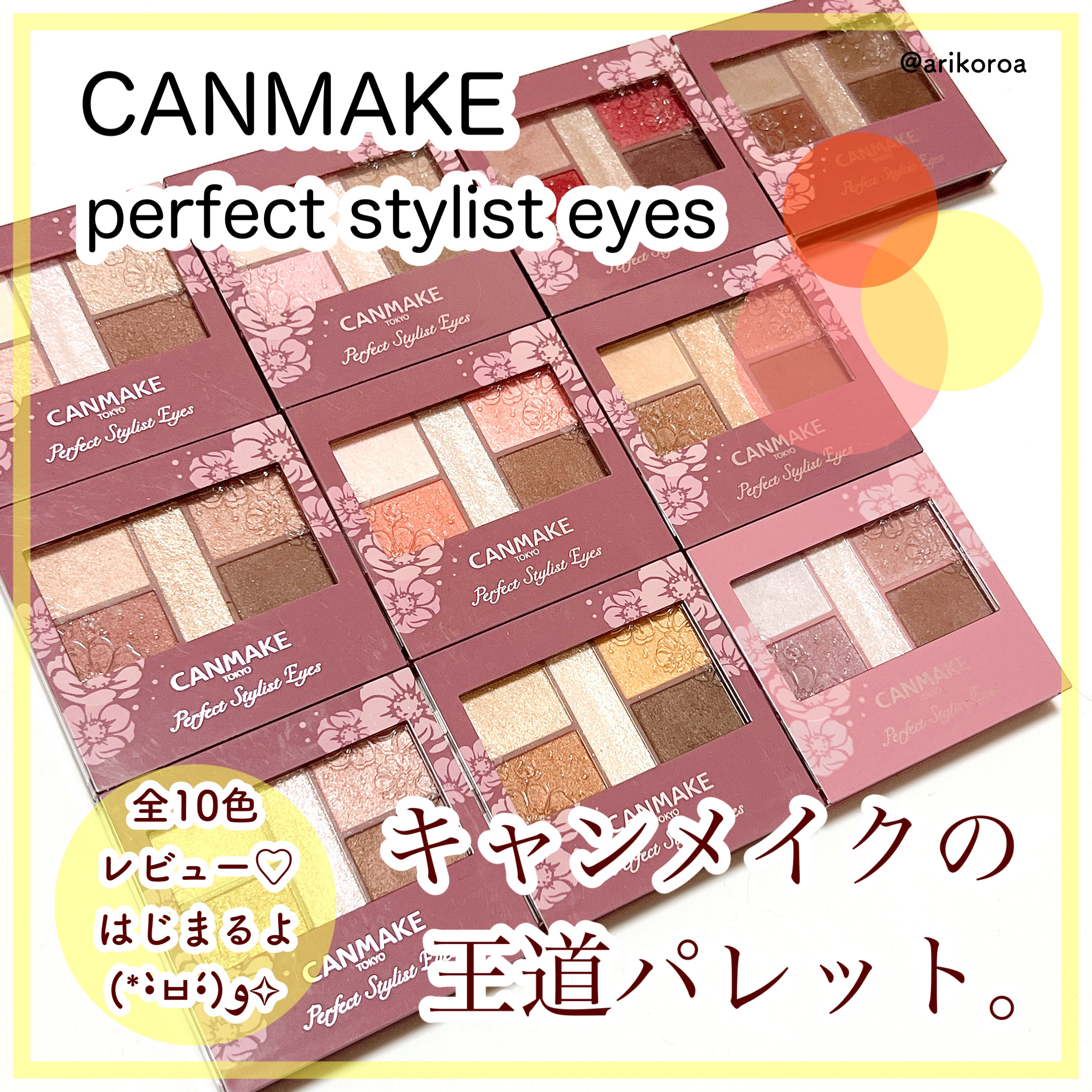 パーフェクトスタイリストアイズ/キャンメイク/アイシャドウパレットを使ったクチコミ（1枚目）