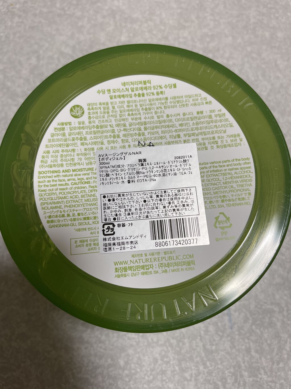 マイルド＆モイスチャーアロエジェル/ネイチャーリパブリック/ボディローションを使ったクチコミ（2枚目）