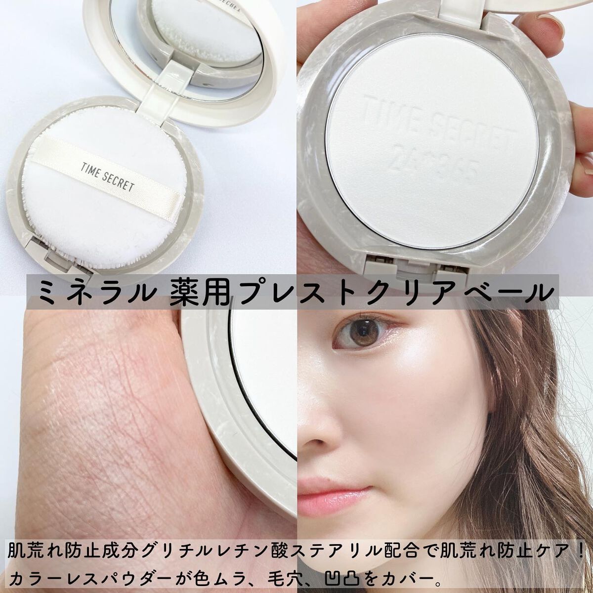 ミネラル 薬用プライマーベース/TIME SECRET/化粧下地を使ったクチコミ(3枚目)