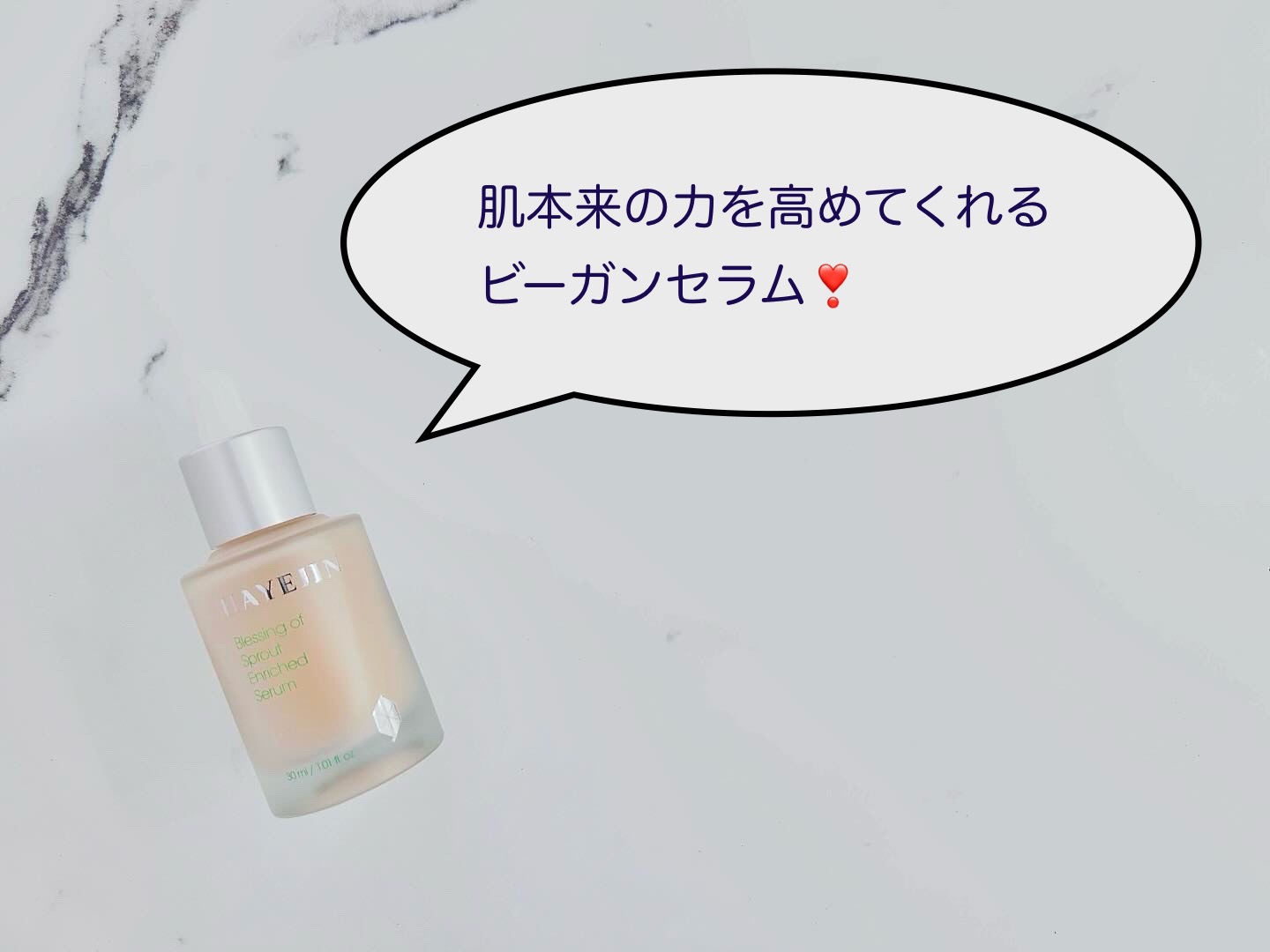 ブレッシングオブスプラウトエンリッチドセラム/HAYEJIN/美容液を使ったクチコミ（1枚目）