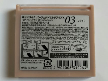 パーフェクトマルチアイズ/キャンメイク/アイシャドウパレットを使ったクチコミ(3枚目)