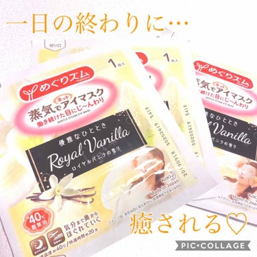 コスメではないけど私の必需品❤︎

毎日仕事で目を酷使してるので、寝る前に必ず使ってます！
疲れが取れるのはもちろん、いい香りで癒される☺️

たくさん種類ありますがお気に入りは最近買ったロイヤルバニラ