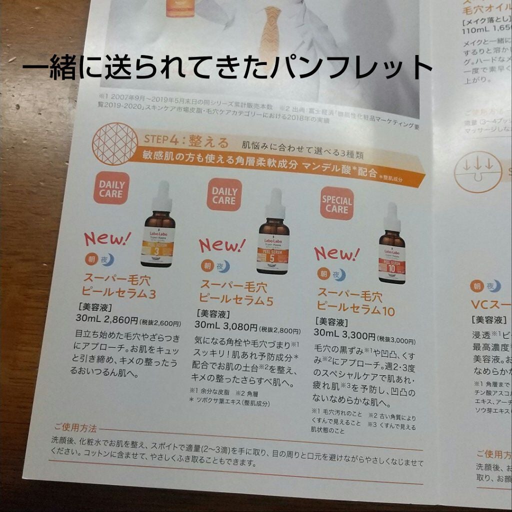 スーパー毛穴ピールセラム/ラボラボ/美容液を使ったクチコミ(4枚目)