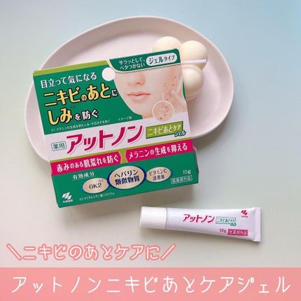 ニキビあとケアジェル/アットノン/その他スキンケアを使ったクチコミ(1枚目)