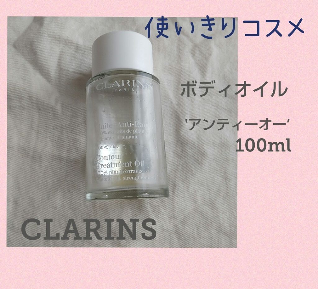 ボディ オイル“トニック”/CLARINS/ボディオイルを使ったクチコミ(1枚目)