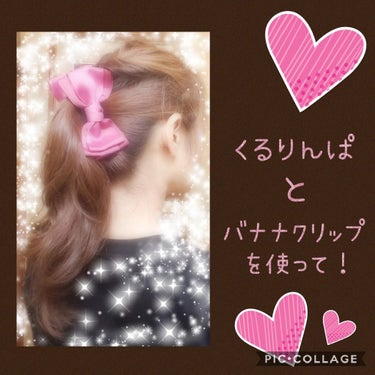 ヘアアクセサリー/ヘアケアグッズを使ったクチコミ（1枚目）