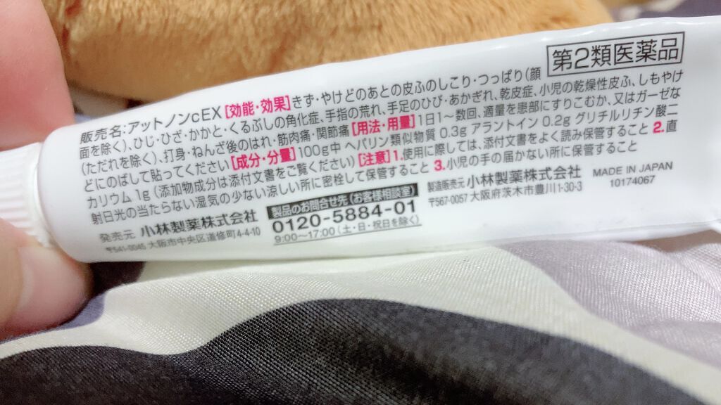 アットノンEX クリーム(医薬品)/アットノン/その他を使ったクチコミ（2枚目）