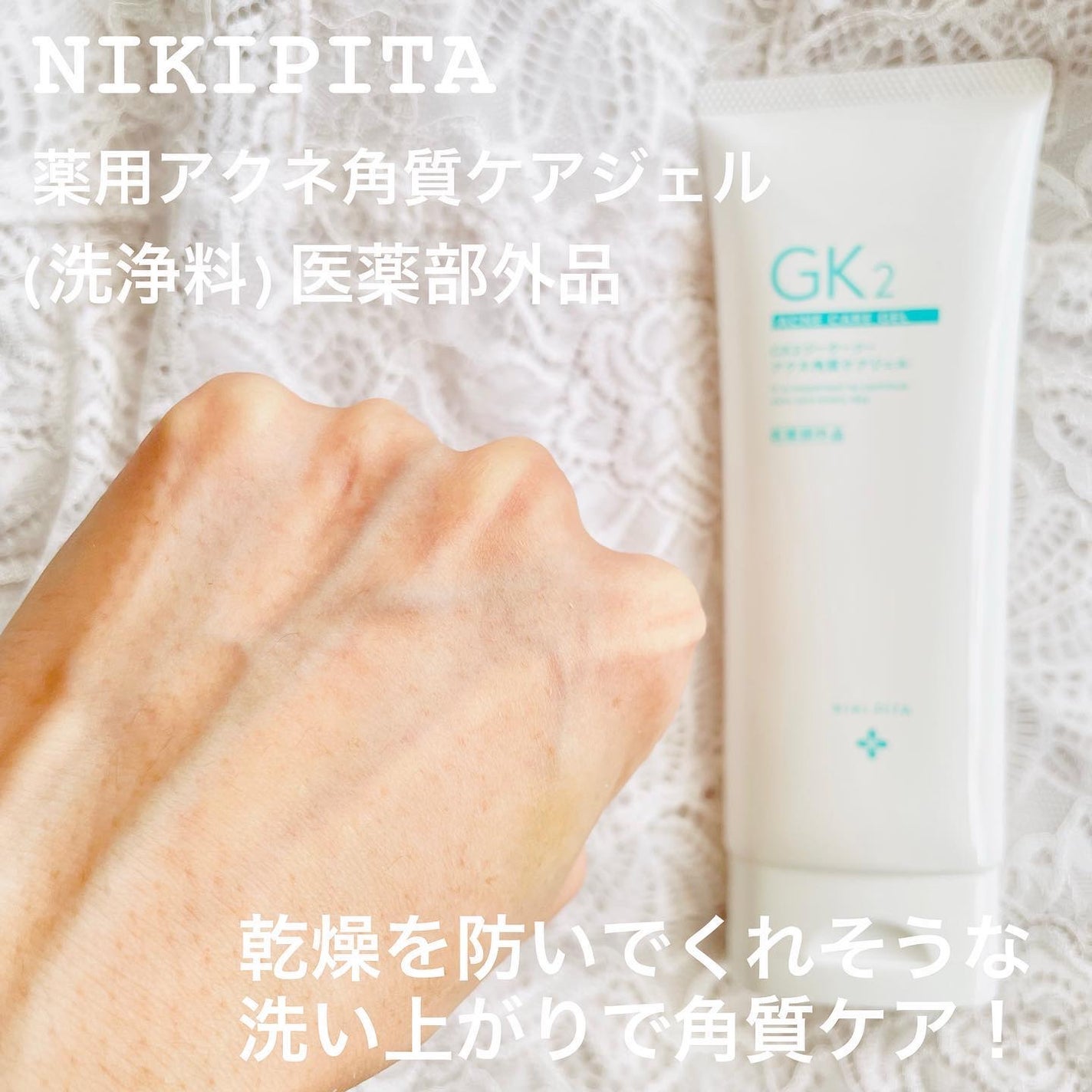 薬用アクネ角質ケアジェル/NIKI PITA/ピーリングを使ったクチコミ(4枚目)