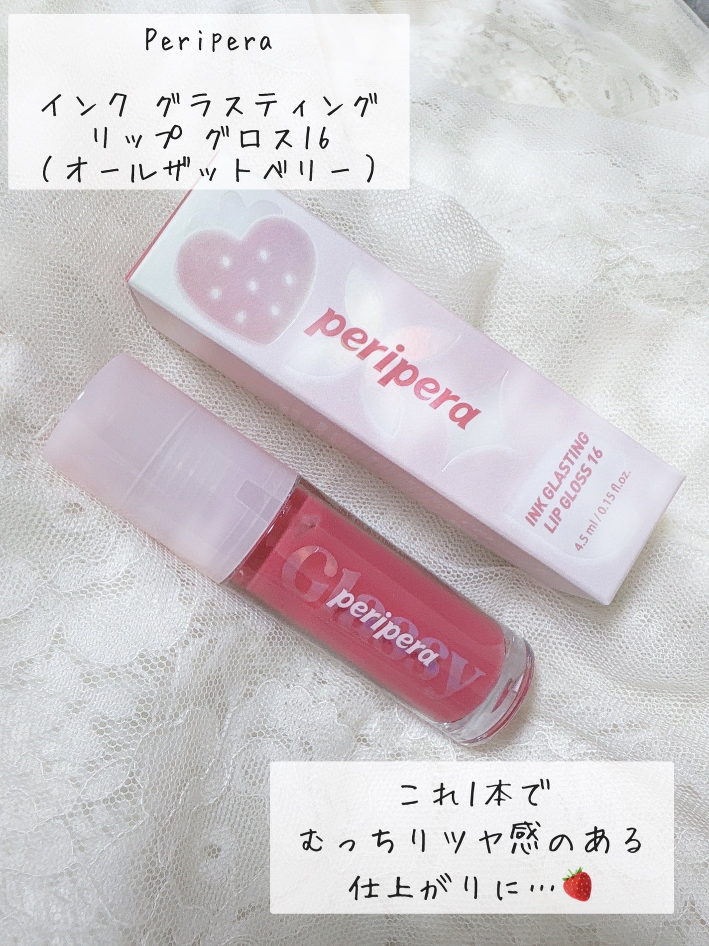 インク グラスティング リップ グロス/PERIPERA/リップグロスを使ったクチコミ(2枚目)