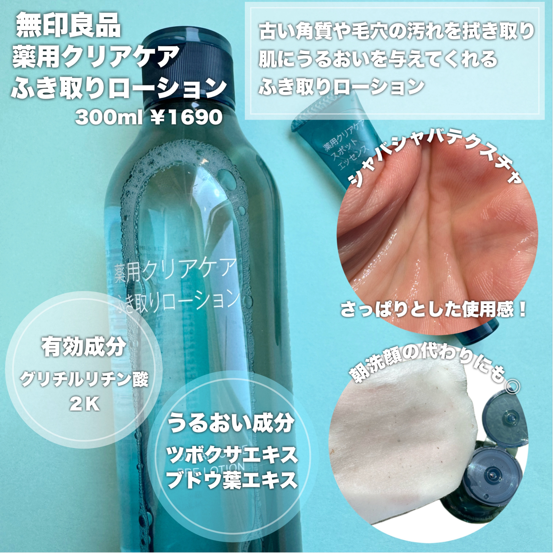 薬用クリアケアふき取りローション/無印良品/拭き取り化粧水を使ったクチコミ（3枚目）