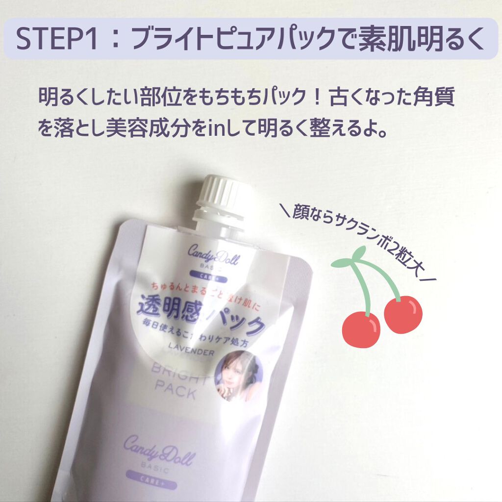 ブライトピュアクリーム/CandyDoll/化粧下地を使ったクチコミ(2枚目)