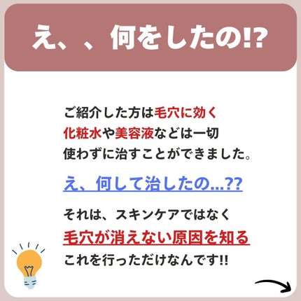 あなたの肌に合ったスキンケア💐コーくん先生 on LIPS 「【3.1万人が効果を実感】エグいほど毛穴が消える神スキンケア...」(5枚目)