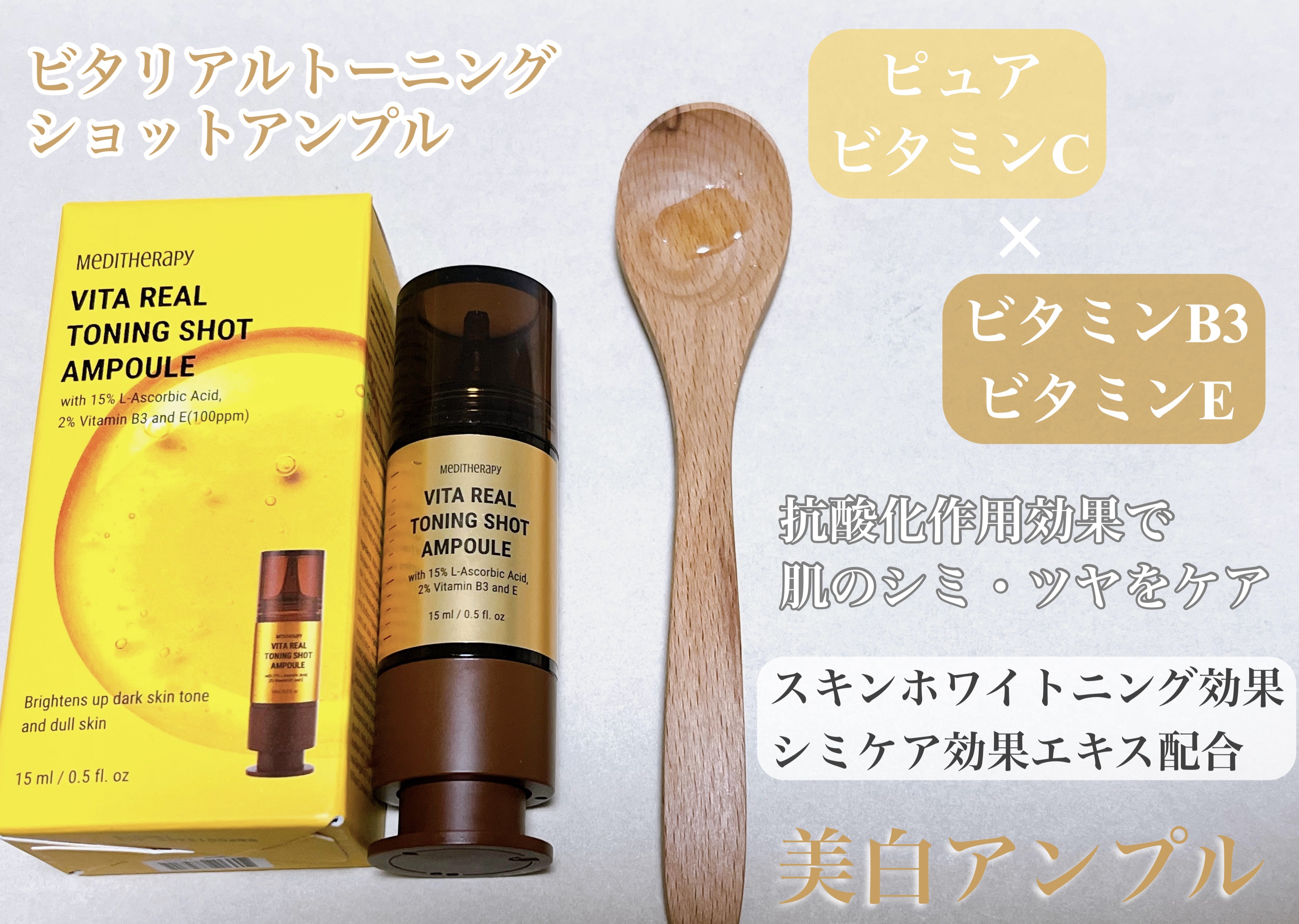 ビタリアルトーニングショットアンプル/MEDITHERAPY/美容液を使ったクチコミ（1枚目）