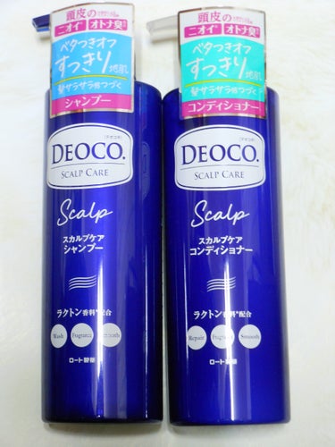 デオコ スカルプケアシャンプー/コンディショナー/DEOCO(デオコ)/シャンプー・コンディショナーを使ったクチコミ（1枚目）