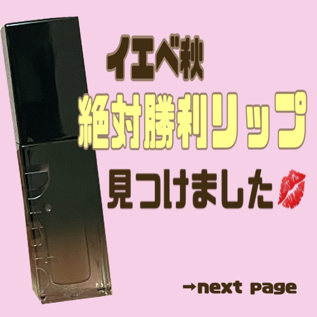 ブラーグロイリップティント 213 リベルタス/Dinto/リップティントを使ったクチコミ（1枚目）