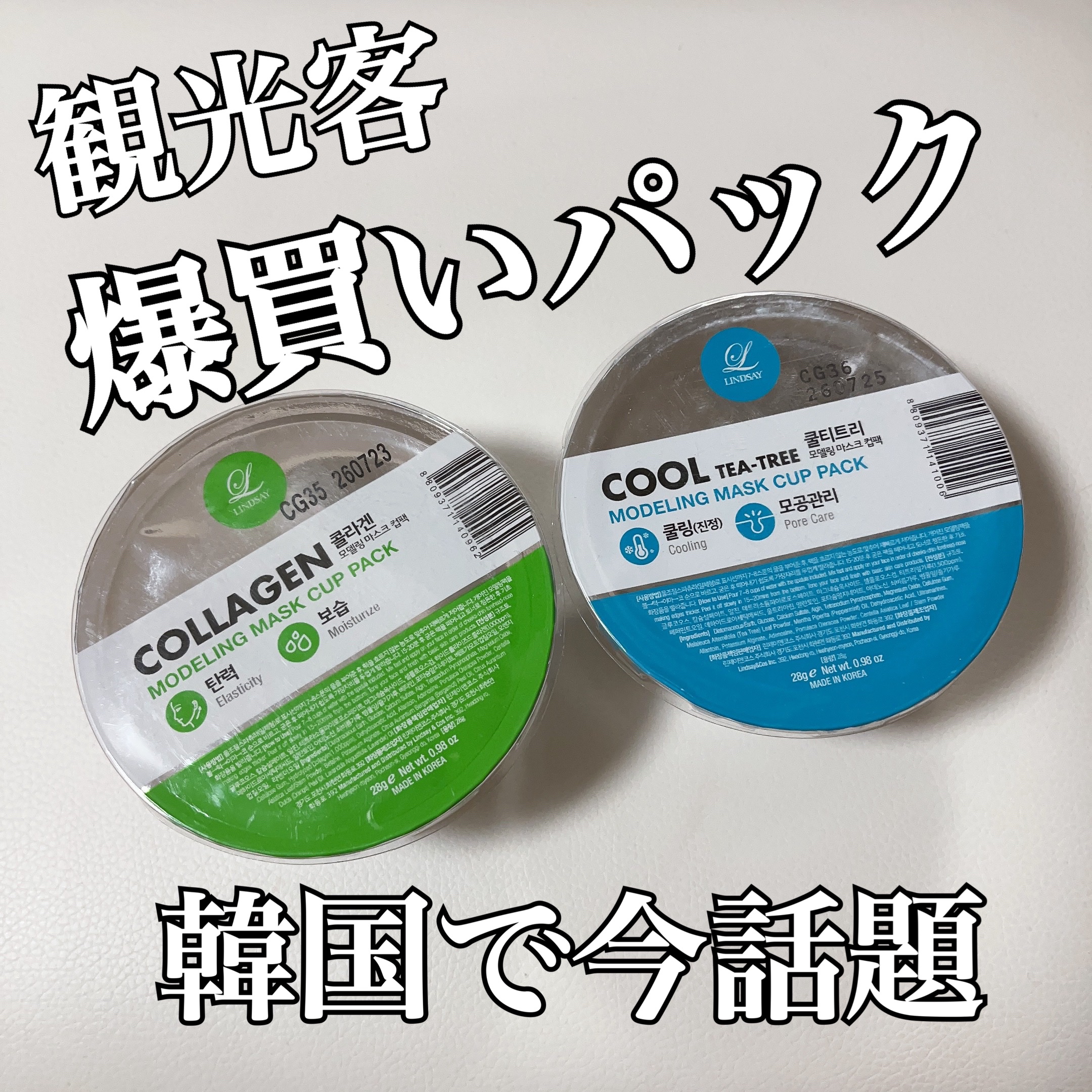 モデリングカップパック クールティーツリー/LINDSAY/洗い流すパック・マスクを使ったクチコミ（1枚目）