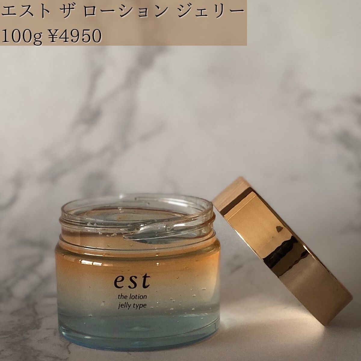 エスト ザ ローション ジェリー/est/化粧水を使ったクチコミ（2枚目）