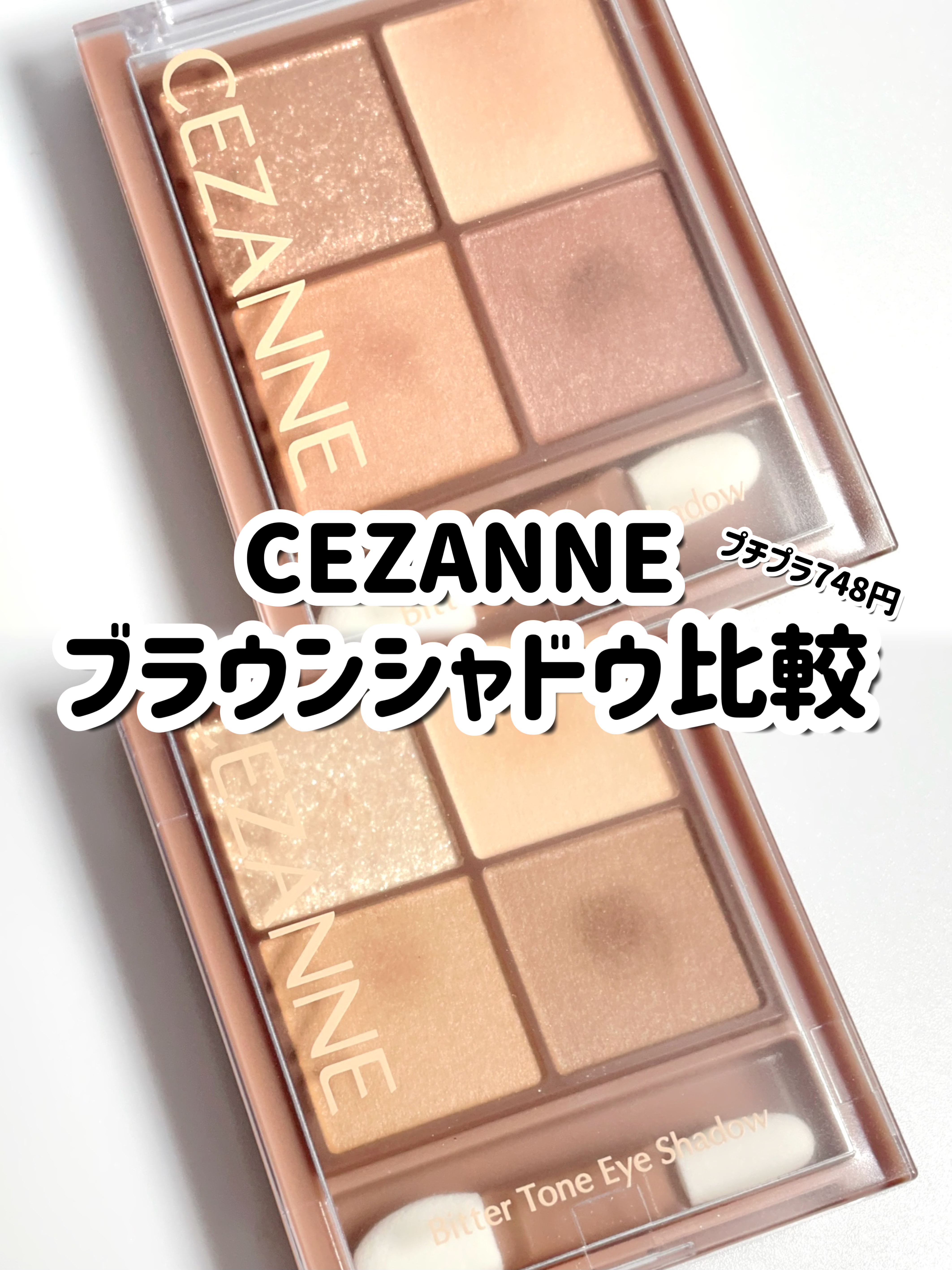 ビタートーンアイシャドウ/CEZANNE/パウダーアイシャドウを使ったクチコミ（1枚目）