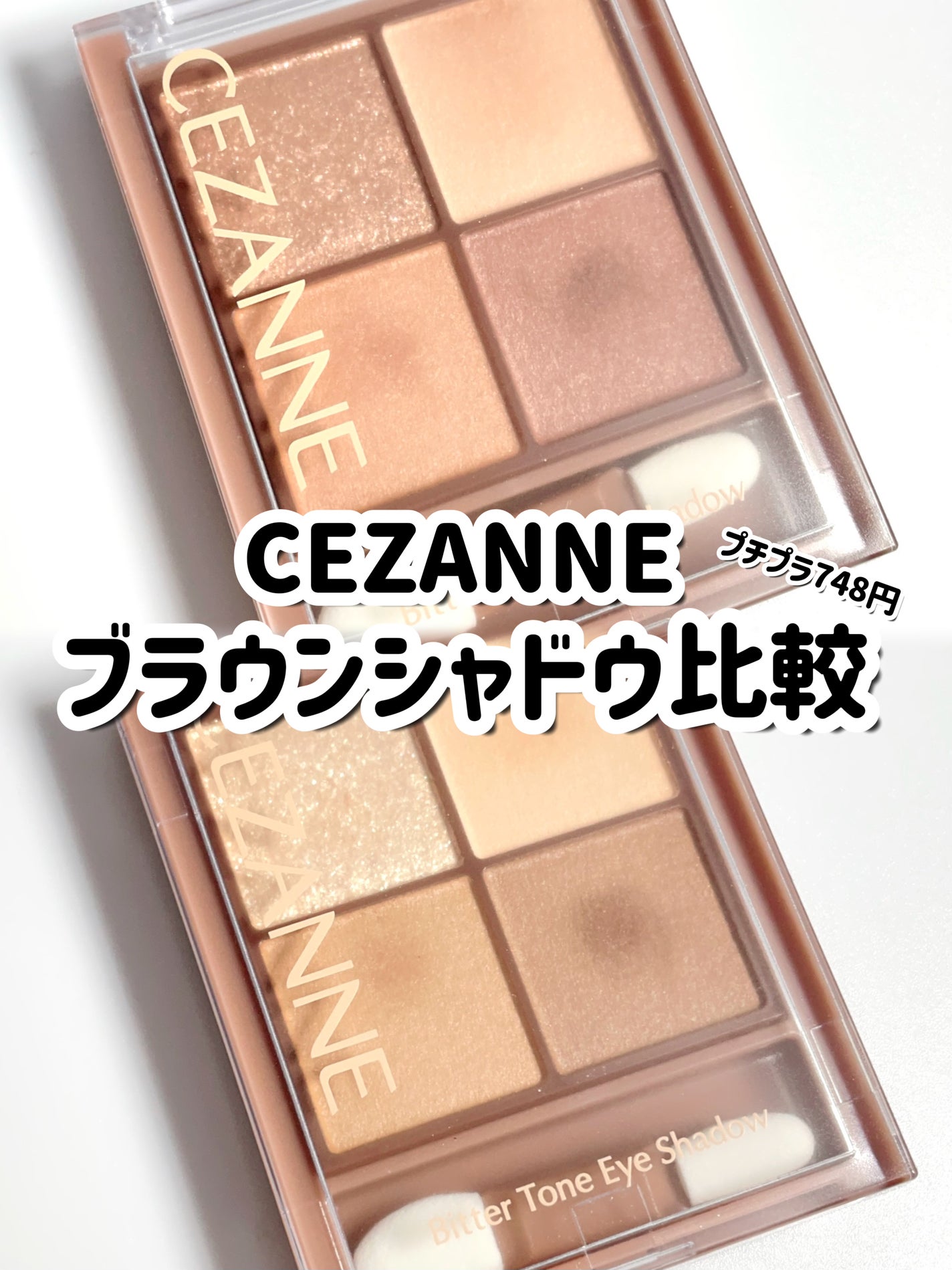 ビタートーンアイシャドウ/CEZANNE/パウダーアイシャドウを使ったクチコミ(1枚目)