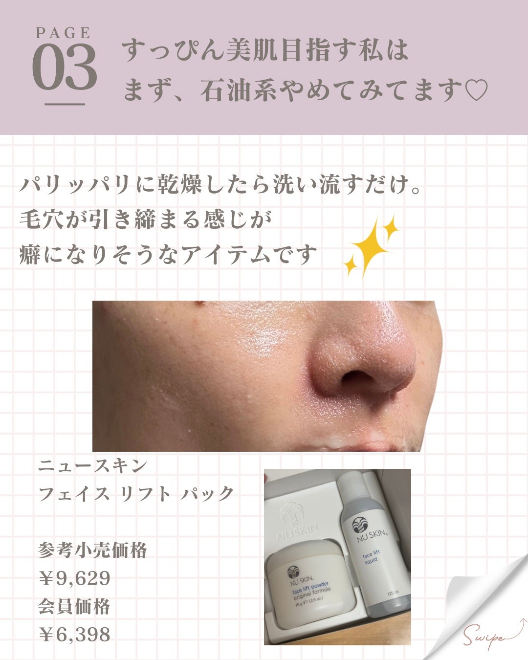 試してみた】フェイス リフト パック ニュースキンの効果・肌質 試してみた】フェイス リフト パック ニュースキンの効果・肌質