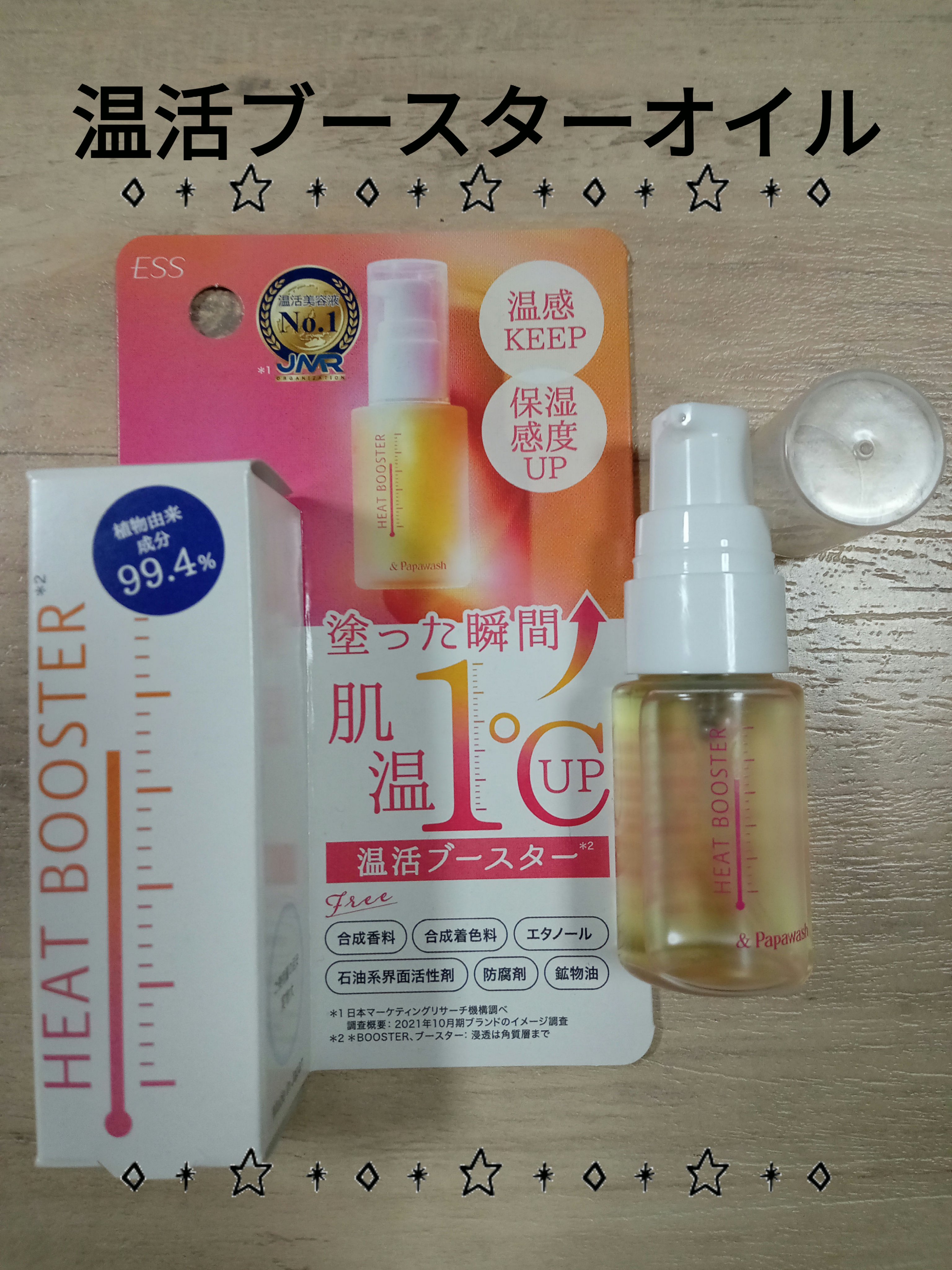 ③ESS ヒートブースター 美容液 36mL　導入液　HEAT BOOSTER 店頭で売り切れ続出！温活導入美容液「ヒートブースター」が人気の理由