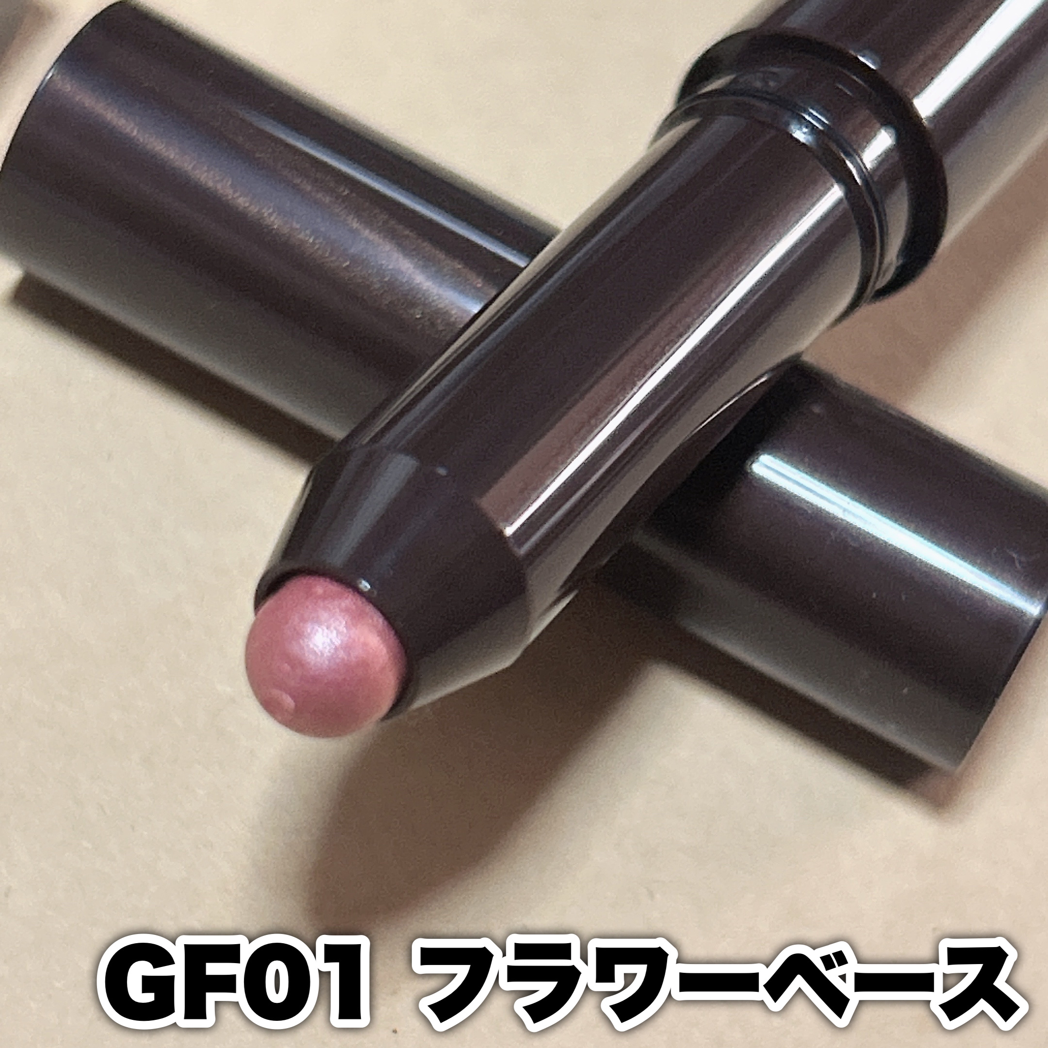 グリームオンフィットシャドウ/excel/スティックアイシャドウを使ったクチコミ（2枚目）