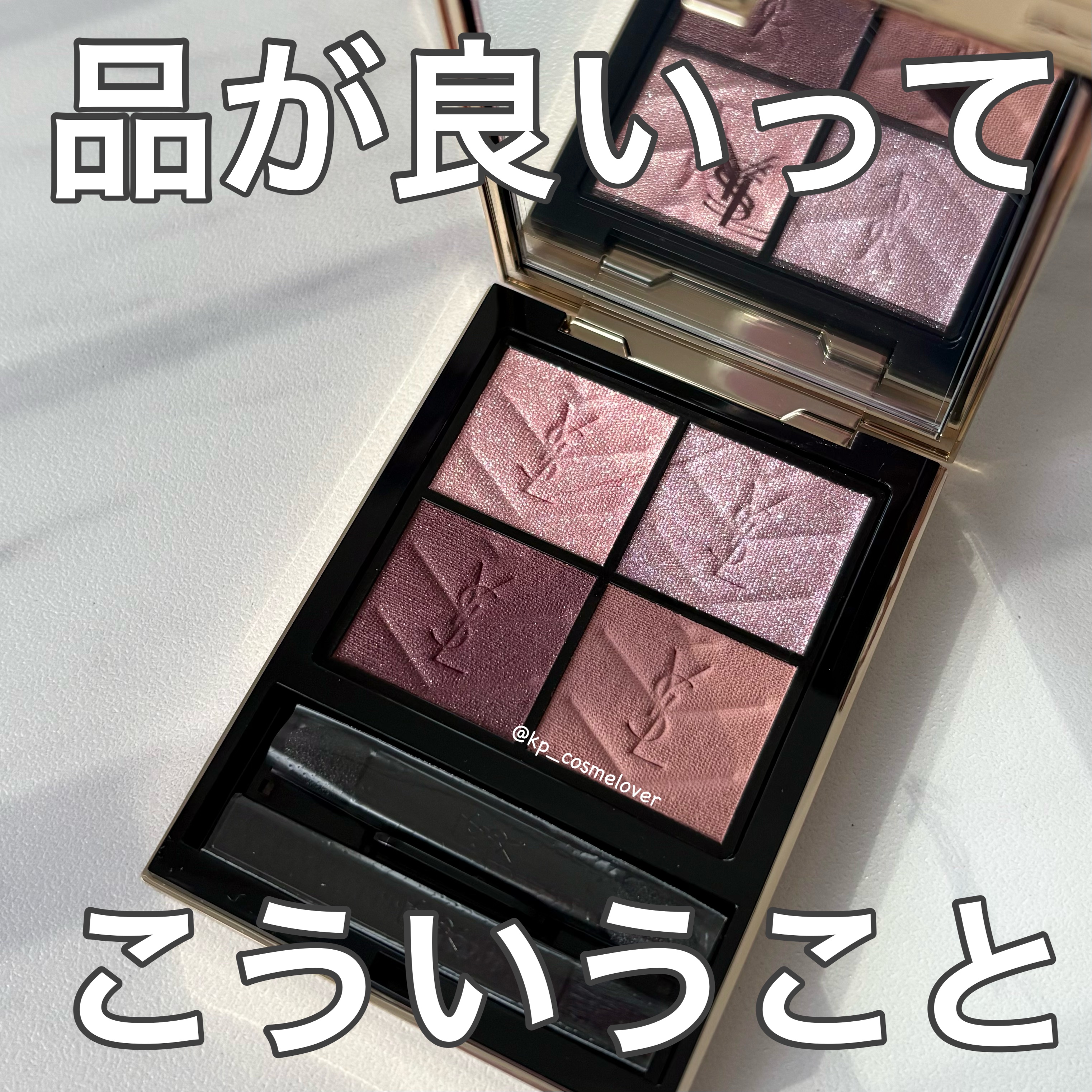 クチュール ミニ クラッチ/YVES SAINT LAURENT BEAUTE/アイシャドウパレットを使ったクチコミ（1枚目）
