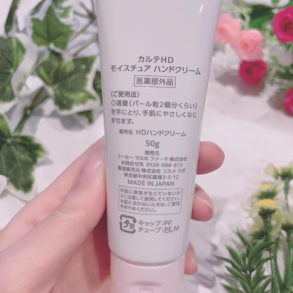 モイスチュア ハンドクリーム/カルテHD/ハンドクリームを使ったクチコミ(3枚目)