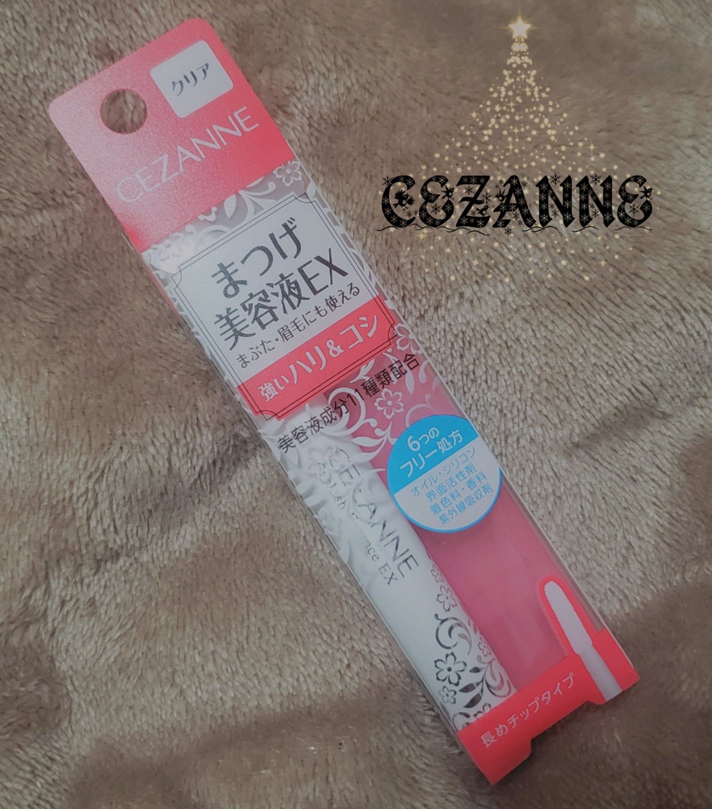 まつげ美容液EX/CEZANNE/まつげ美容液を使ったクチコミ(1枚目)
