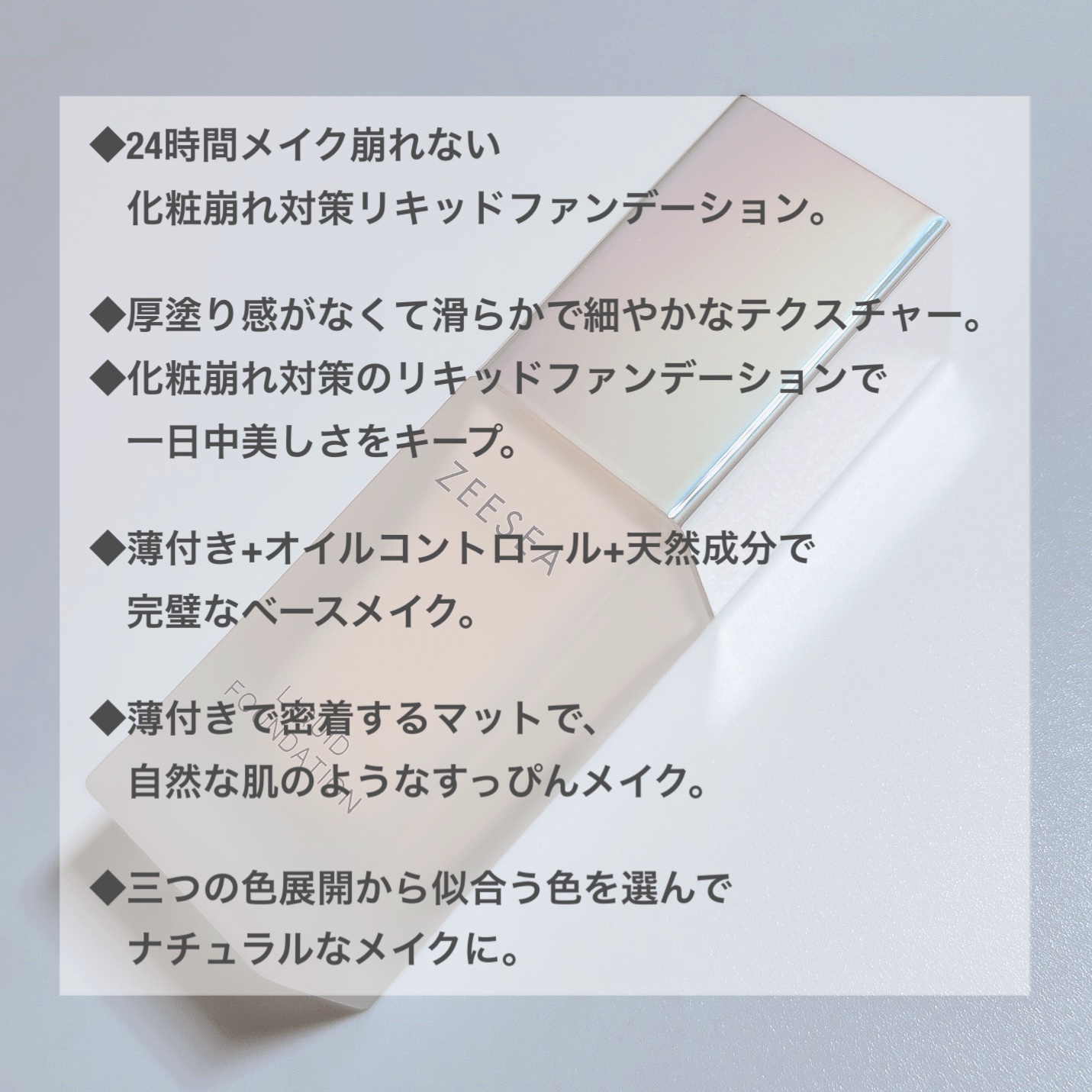 化粧崩れ対策 リキッドファンデーション/ZEESEA/リキッドファンデーションを使ったクチコミ（2枚目）
