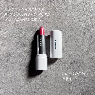 えり💄(投稿ある方フォロバ100🩷) on LIPS 「..CHIFURE口紅S256ローズ系パール¥385(ケース別..」（2枚目）