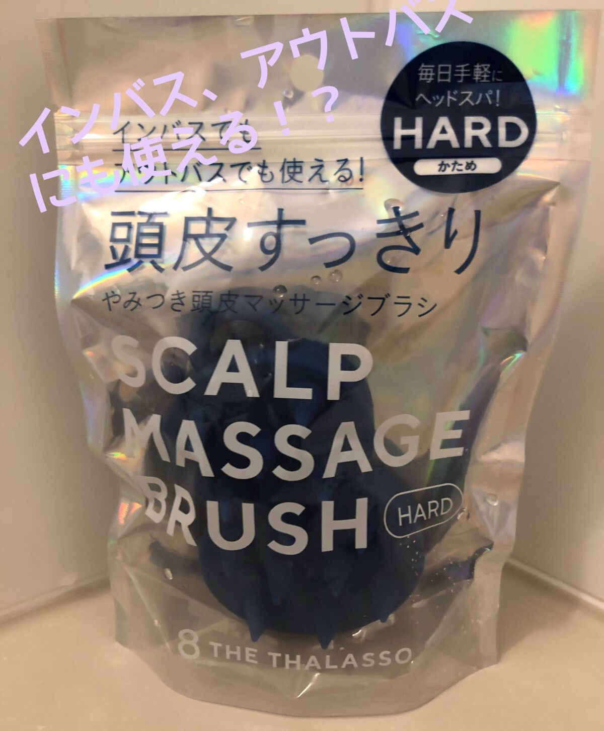 エイトザタラソ スパ やみつき 頭皮マッサージブラシ ハード/エイトザタラソ/スカルプブラシを使ったクチコミ(1枚目)