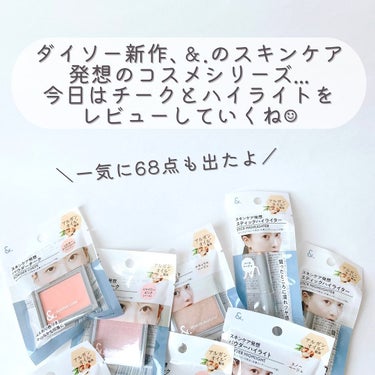 DAISO ＆．パウダーハイライトのクチコミ「【＆.新作コスメレポ第3弾🩵】
⁡
⁡
こんばんは🌙ゆかです\\(◡̈)/♥︎
⁡
⁡
アイブ.....」（2枚目）