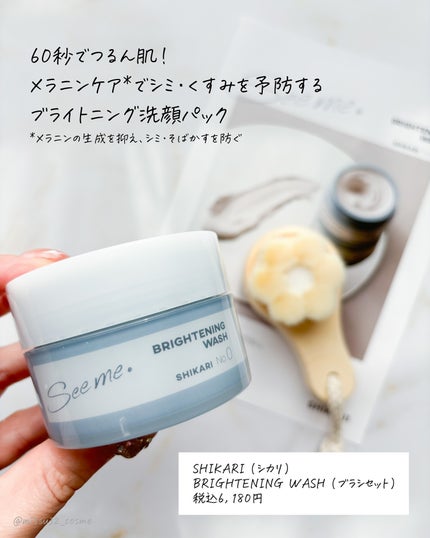 BRIGHTENING WASH/SHIKARI/その他洗顔料を使ったクチコミ(2枚目)