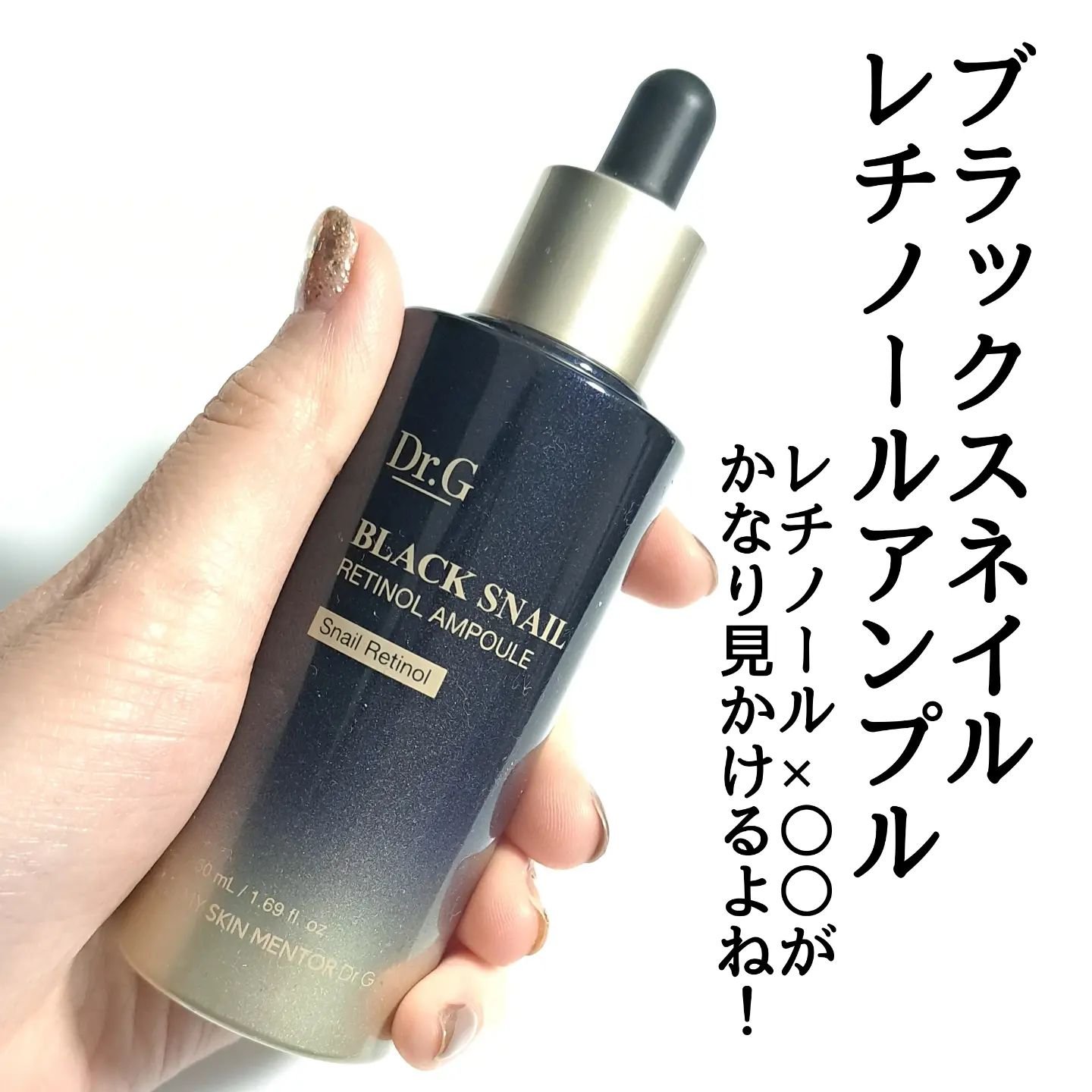 ブラックスネイル クリーム/Dr.G/フェイスクリームを使ったクチコミ（3枚目）