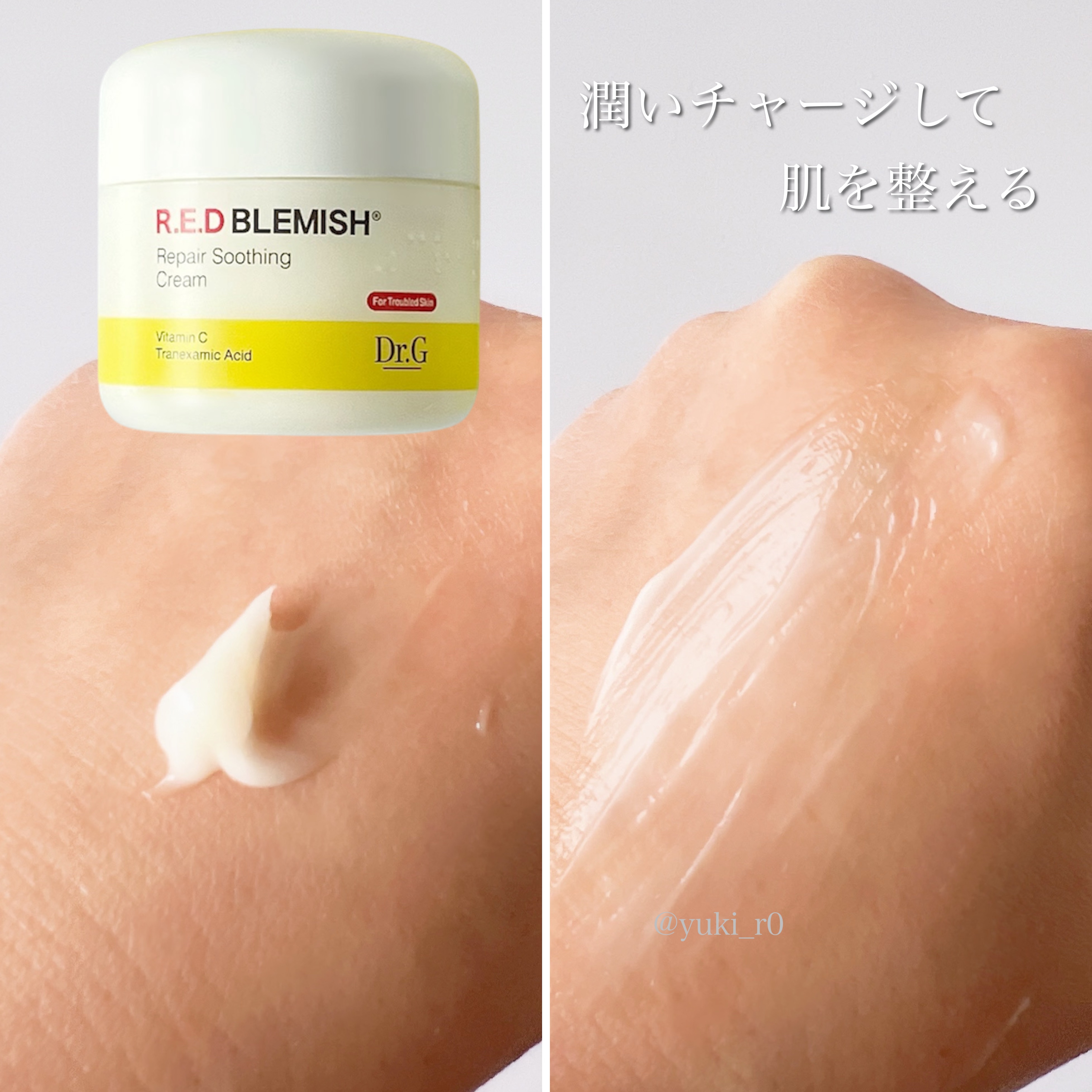 レッドブレミッシュ リペアスージングクリーム/Dr.G/フェイスクリームを使ったクチコミ（3枚目）