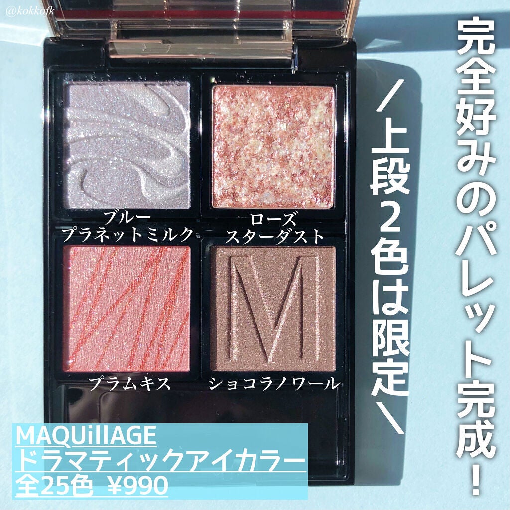 ドラマティックアイカラー (パウダー)/(クリーム)/マキアージュ/アイシャドウパレットを使ったクチコミ(2枚目)