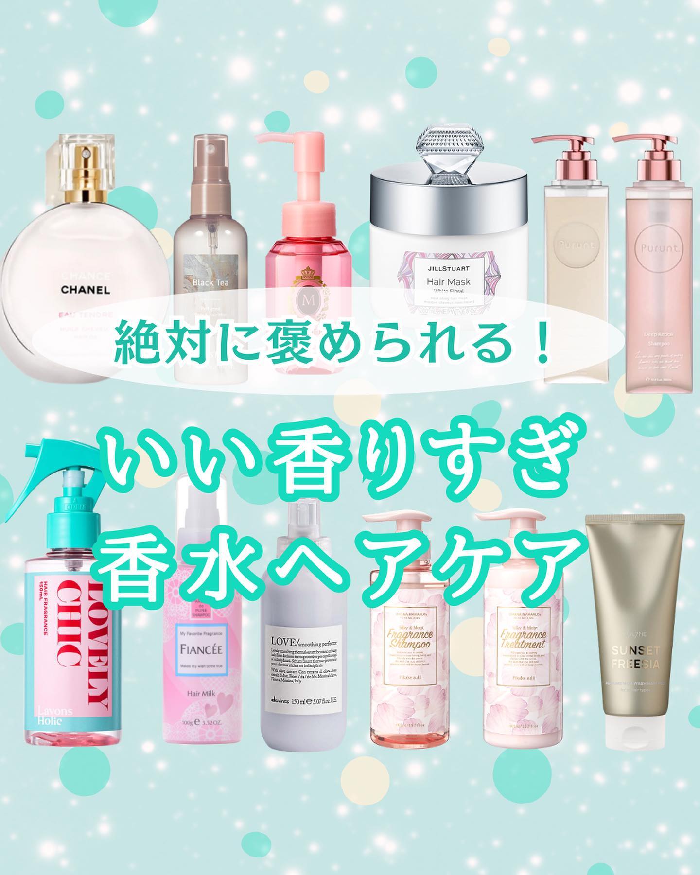ヘアフレグランスミスト ラブリーシック/ラボンホリック/ヘアミストを使ったクチコミ（1枚目）
