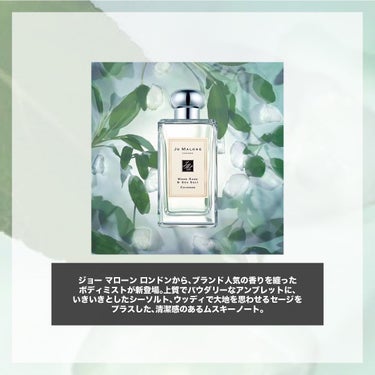 ウッド セージ & シー ソルト ボディ ミスト/Jo MALONE LONDON/香水(その他)を使ったクチコミ（2枚目）