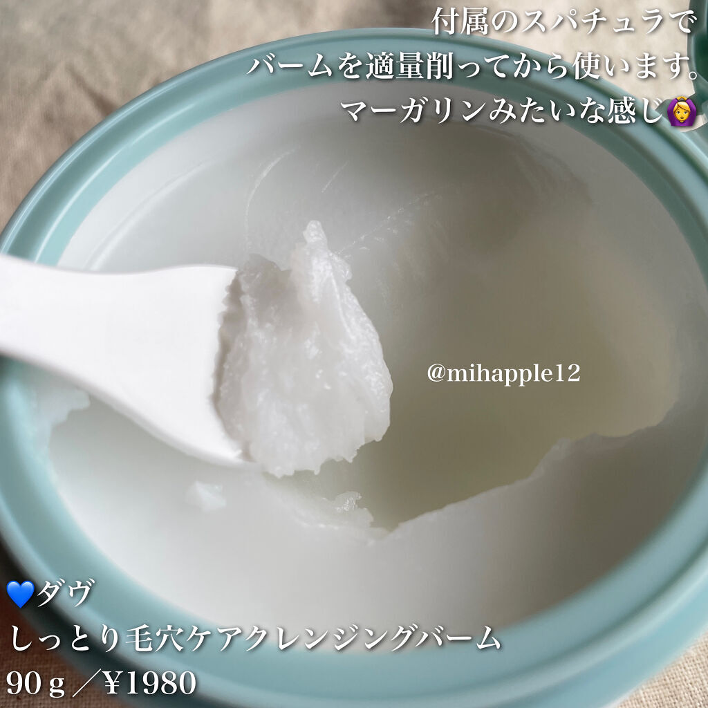 しっとり毛穴ケアクレンジングバーム/ダヴ/クレンジングバームを使ったクチコミ（3枚目）
