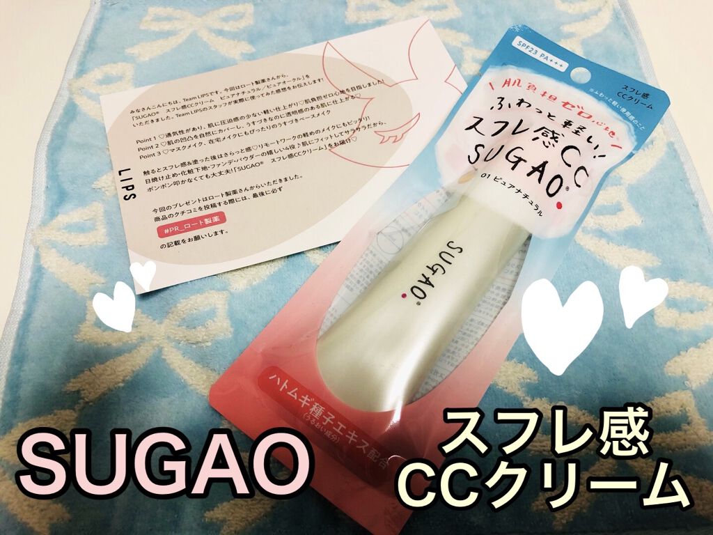 スフレ感CCクリーム	/SUGAO®/CCクリームを使ったクチコミ（1枚目）